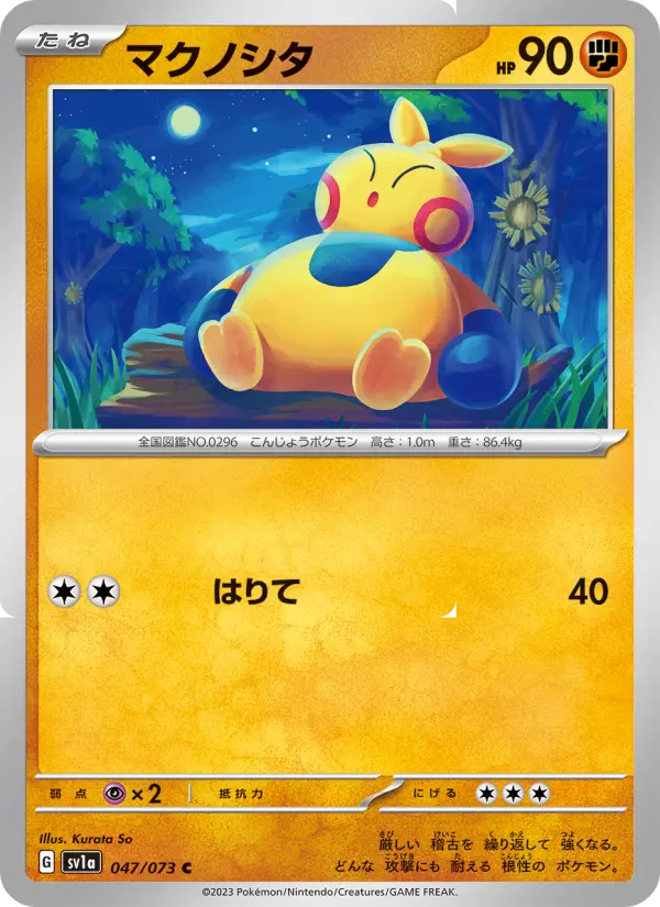 Carte Pokémon マクノシタ 047