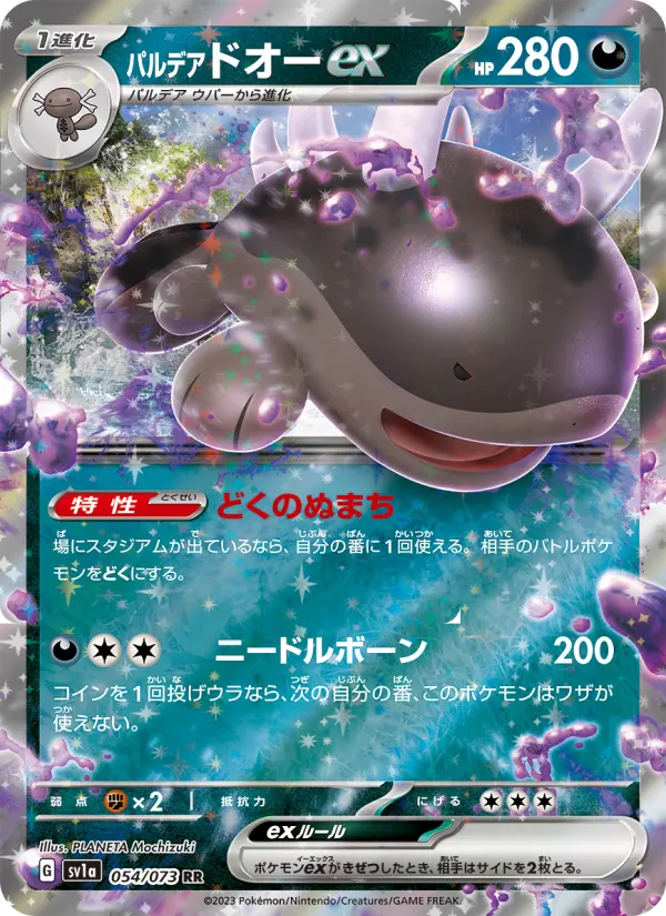 Carte Pokémon パルデア ドオーex 054