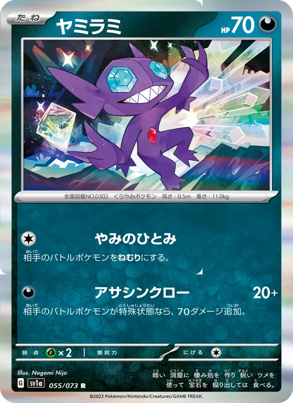 Carte Pokémon ヤミラミ 055