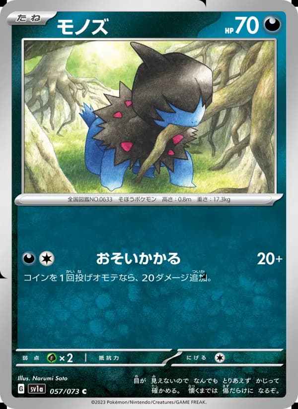Carte Pokémon モノズ 057