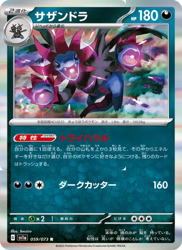 Carte Pokémon サザンドラ 059