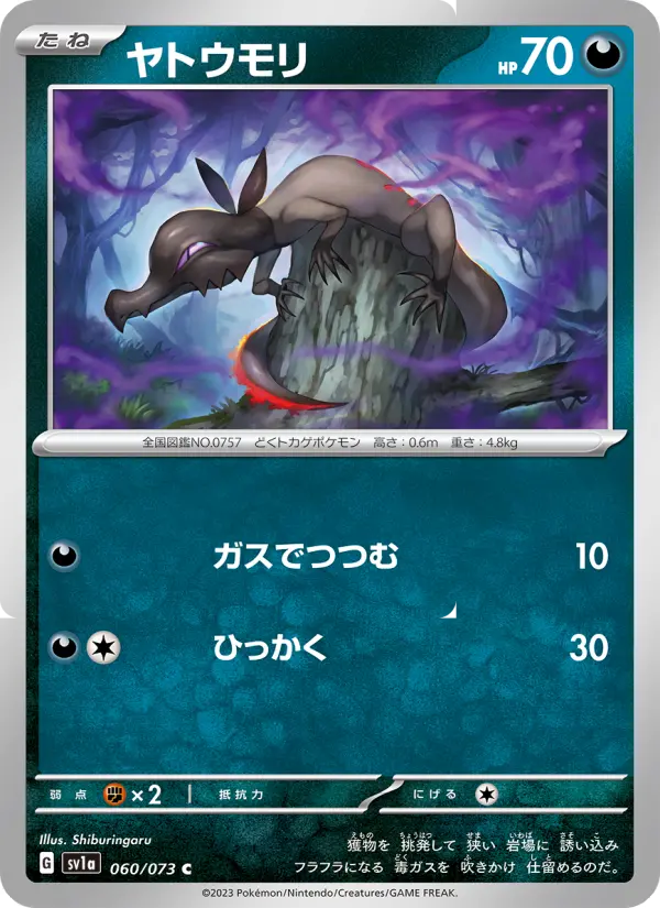 Carte Pokémon ヤトウモリ 060