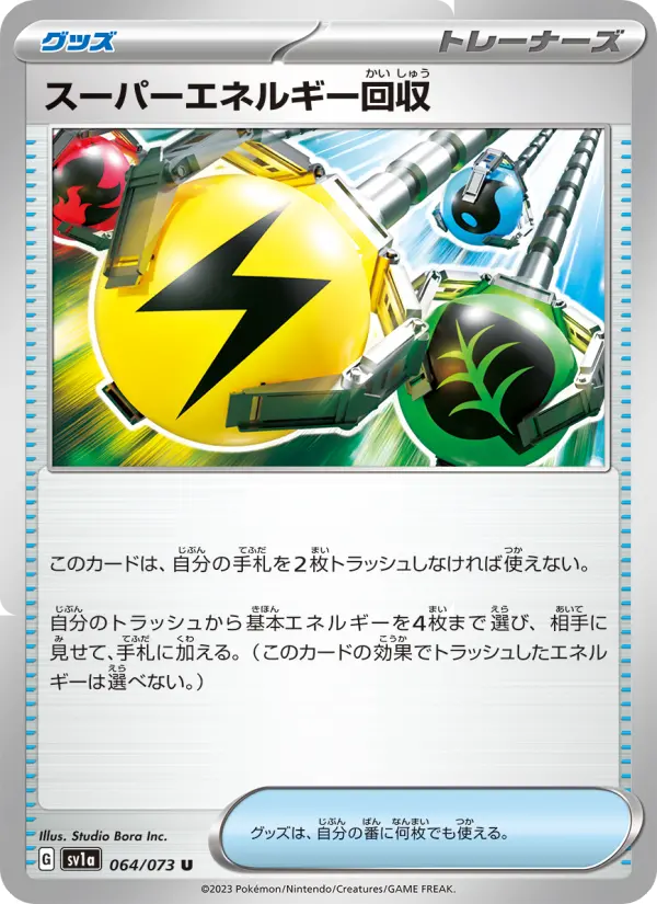 Carte Pokémon スーパーエネルギー回収 064