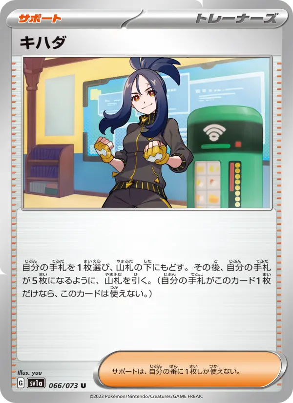 Carte Pokémon キハダ 066