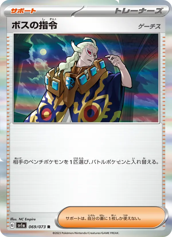 Carte Pokémon ボスの指令(ゲーチス) 069