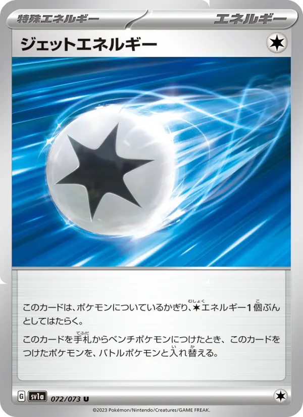 Carte Pokémon ジェットエネルギー 072