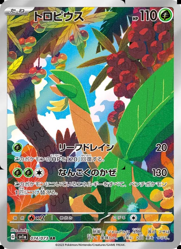 Carte Pokémon トロピウス 074