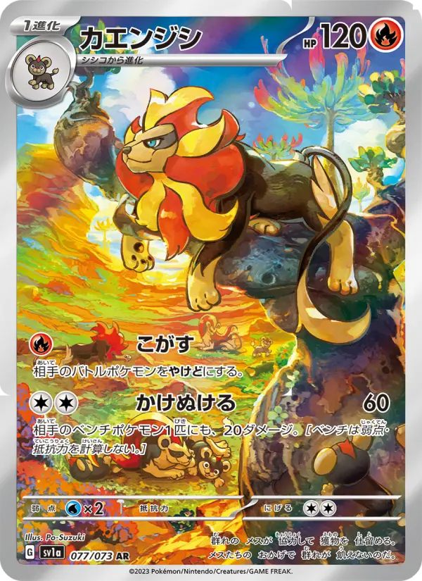 Carte Pokémon カエンジシ 077