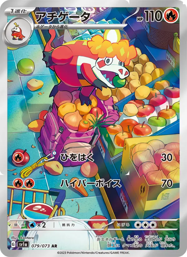 Carte Pokémon アチゲータ 079