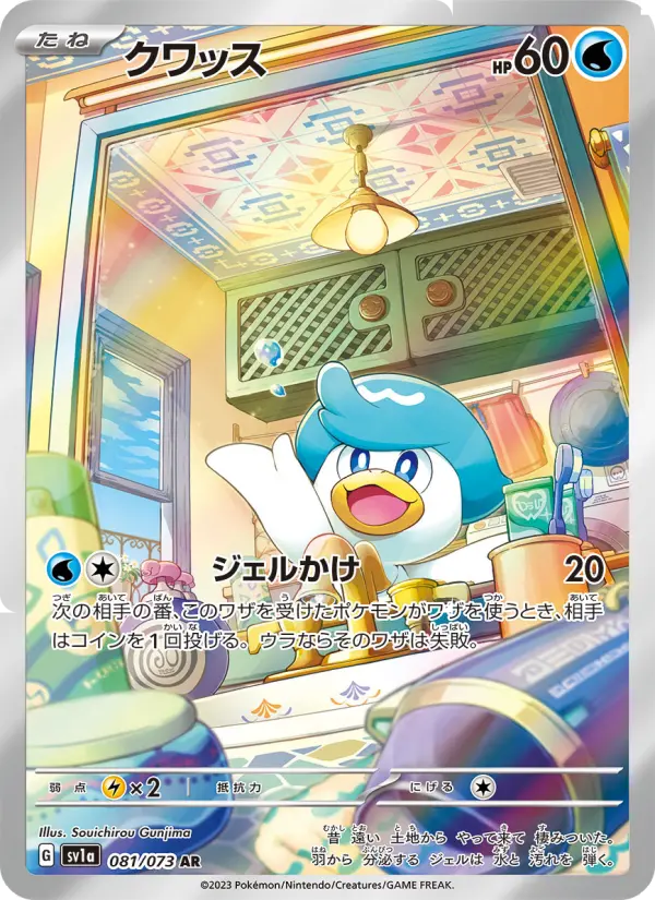 Carte Pokémon クワッス 081