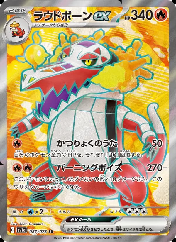 Carte Pokémon ラウドボーンex 087
