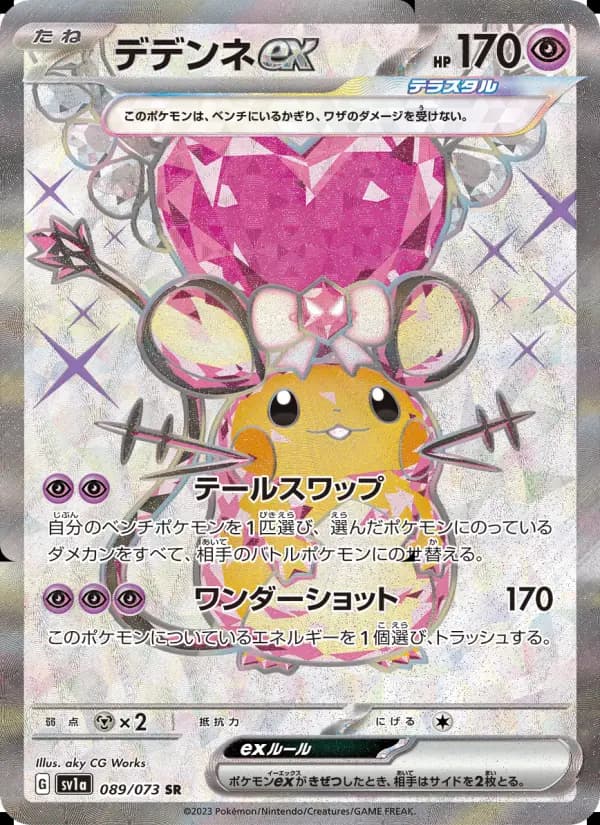 Carte Pokémon デデンネex 089