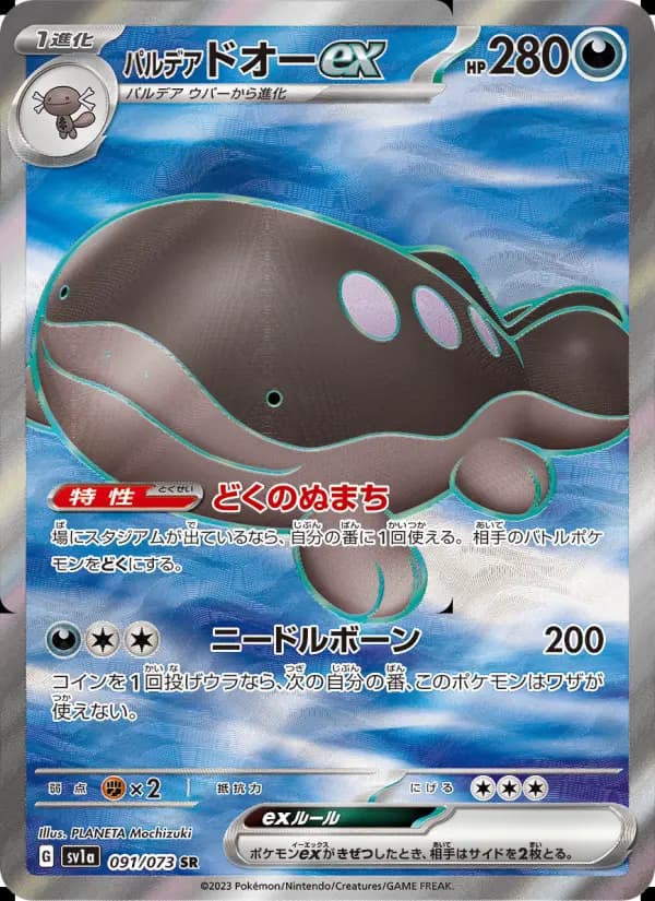 Carte Pokémon パルデア ドオーex 091