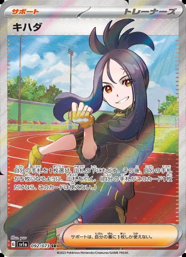 Carte Pokémon キハダ 092