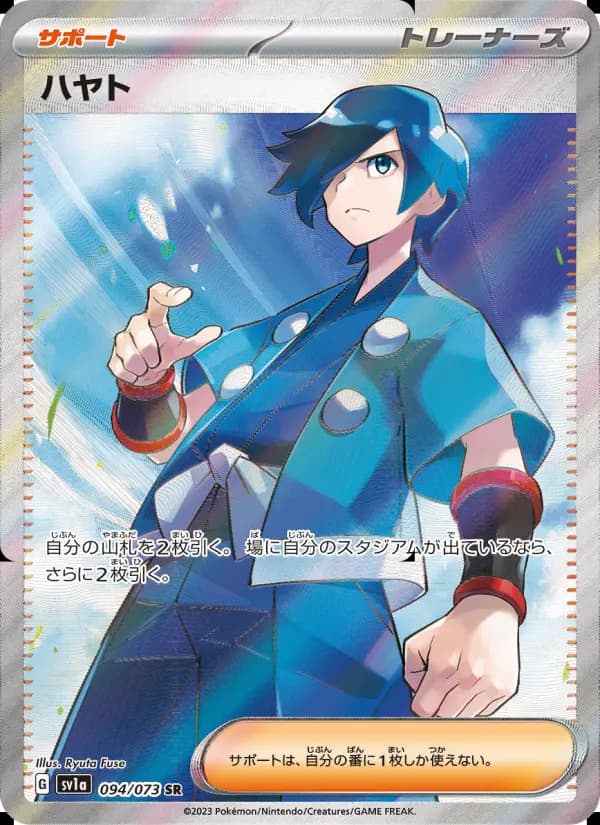Carte Pokémon ハヤト 094