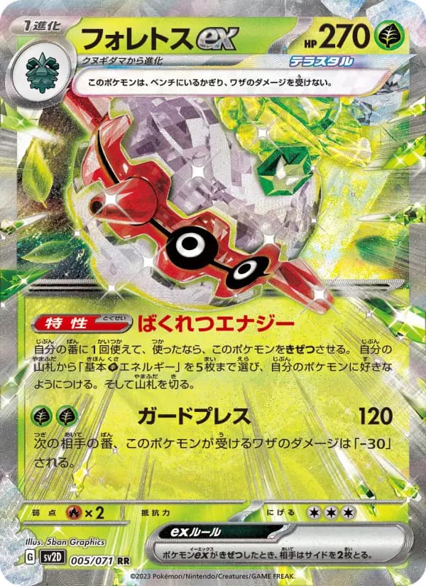 Carte Pokémon フォレトスex 005