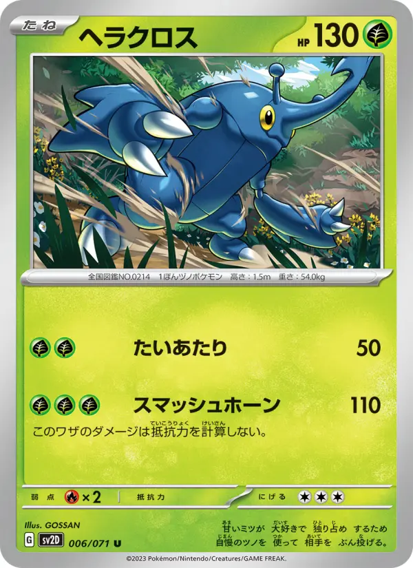 Carte Pokémon ヘラクロス 006