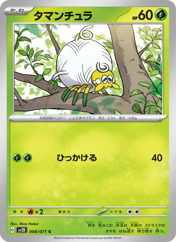 Carte Pokémon タマンチュラ 008
