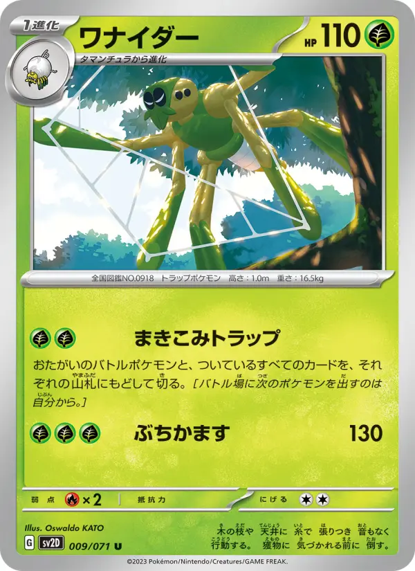 Carte Pokémon ワナイダー 009