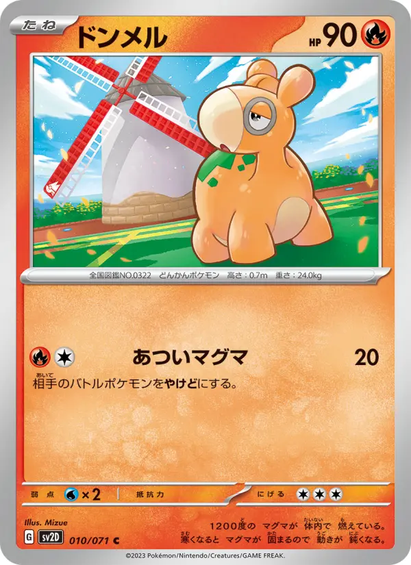 Carte Pokémon ドンメル 010