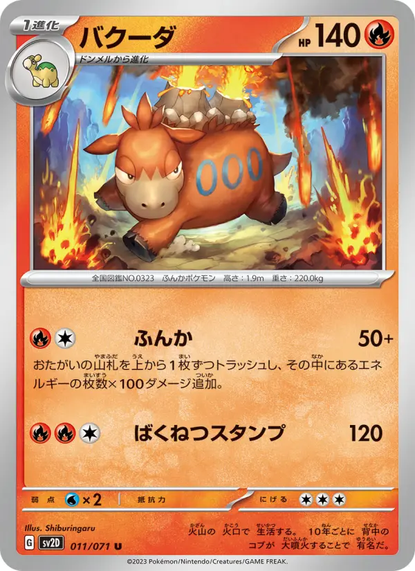 Carte Pokémon バクーダ 011