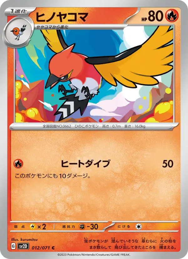 Carte Pokémon ヒノヤコマ 012