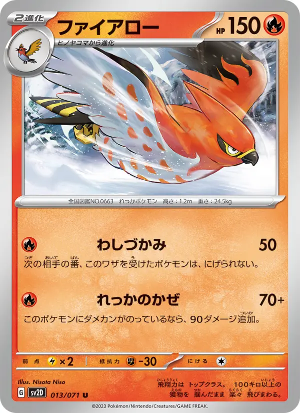 Carte Pokémon ファイアロー 013