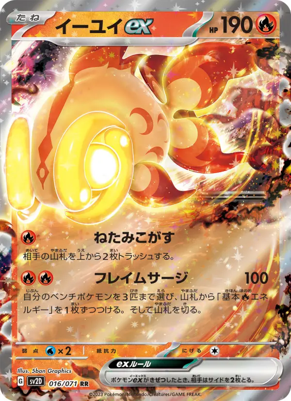 Carte Pokémon イーユイex 016