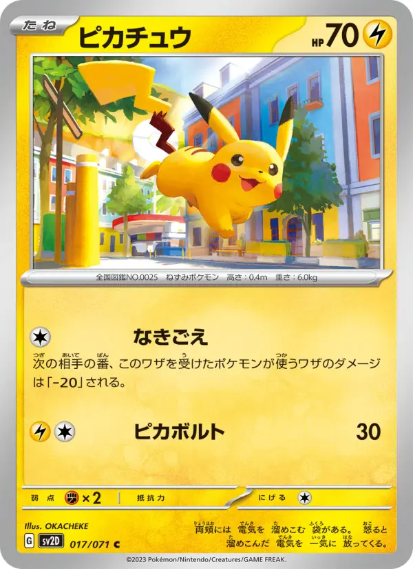 Carte Pokémon ピカチュウ 017