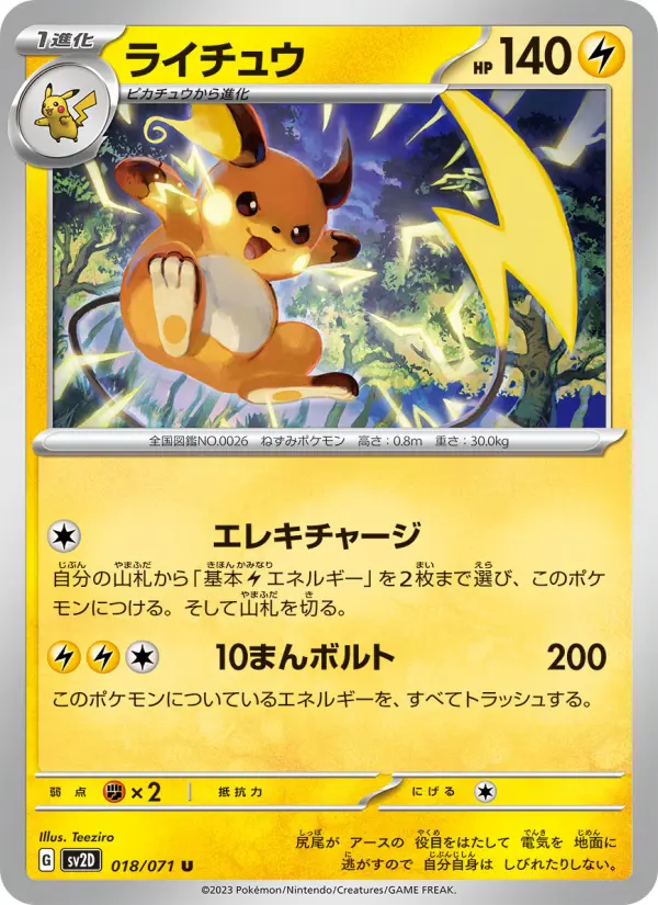 Carte Pokémon ライチュウ 018