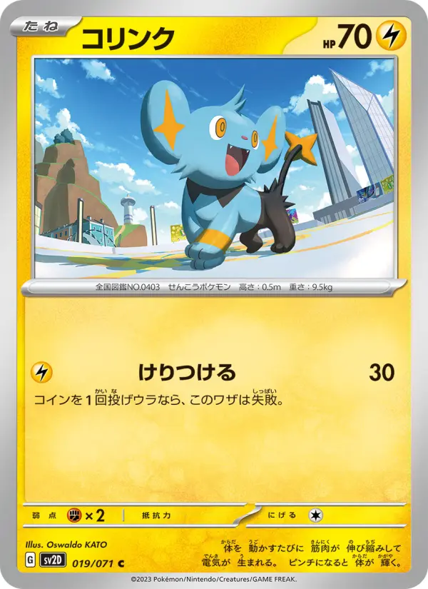 Carte Pokémon コリンク 019