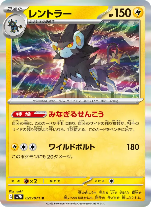 Carte Pokémon レントラー 021