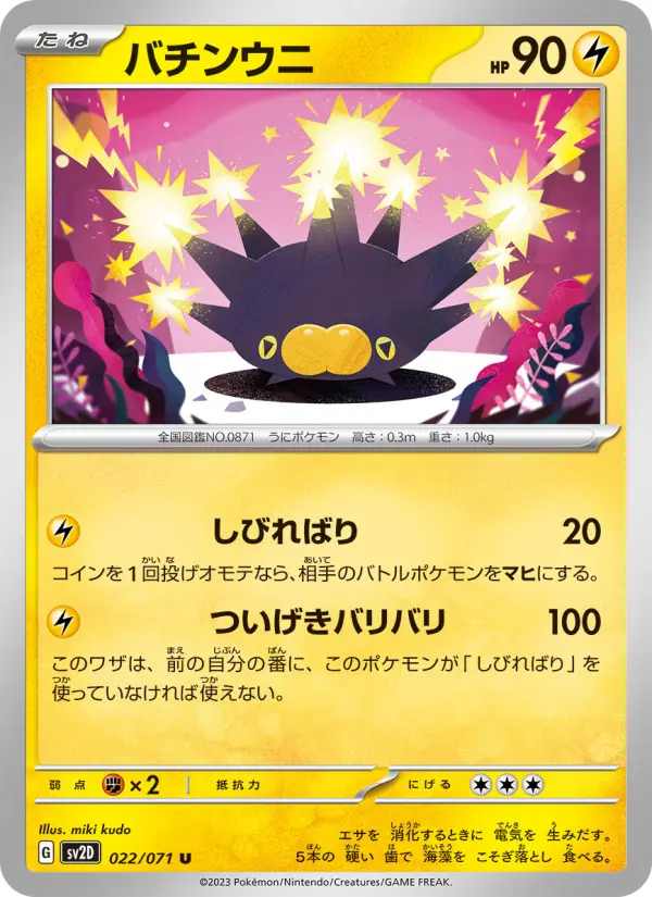 Carte Pokémon バチンウニ 022