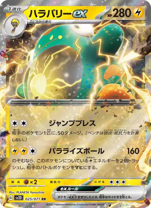 Carte Pokémon ハラバリーex 025