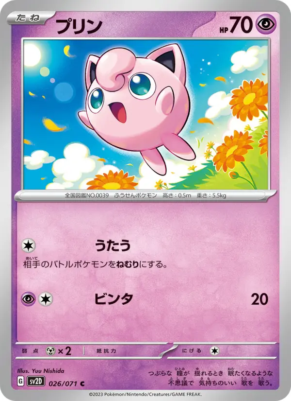 Carte Pokémon プリン 026