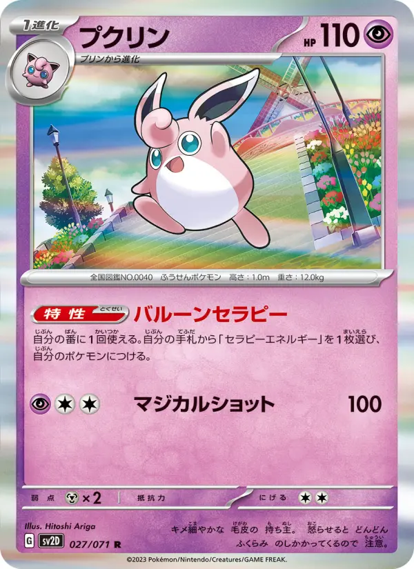 Carte Pokémon プクリン 027