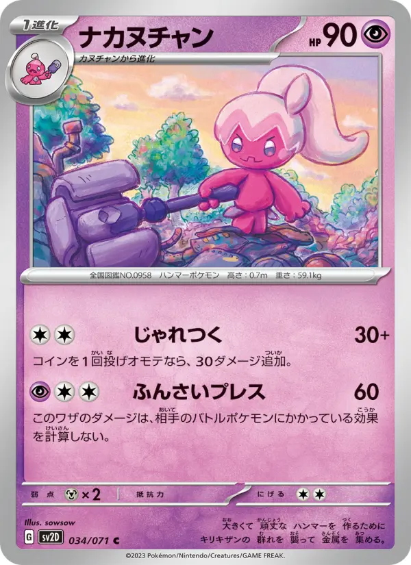 Carte Pokémon ナカヌチャン 034