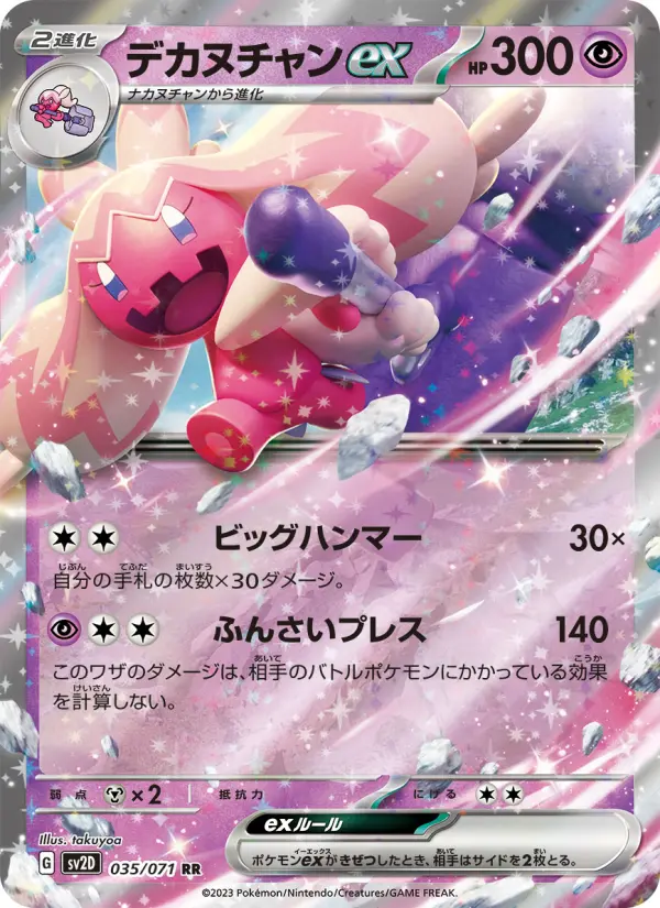 Carte Pokémon デカヌチャンex 035
