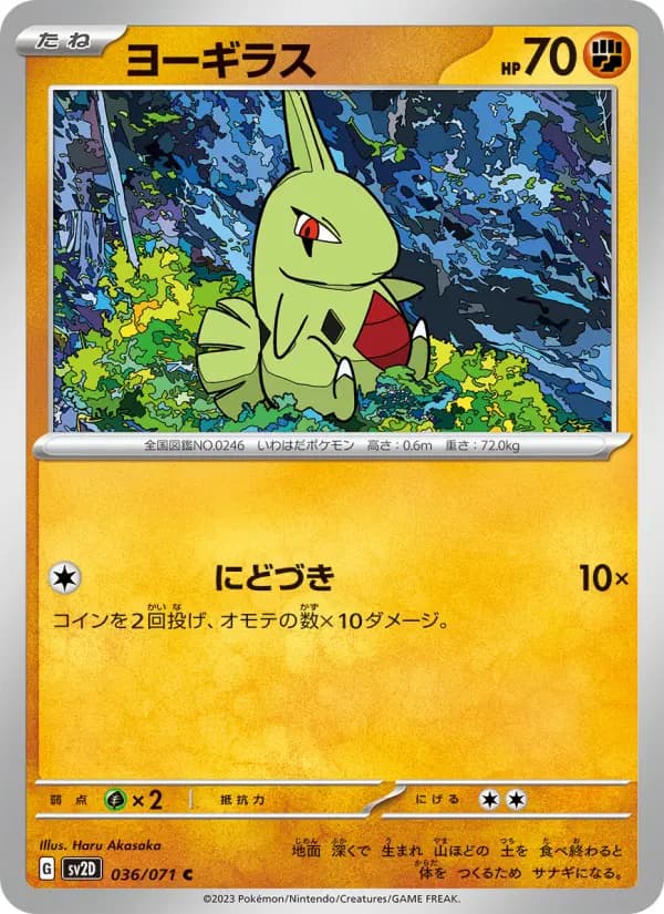 Carte Pokémon ヨーギラス 036