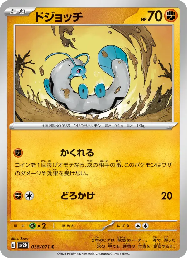 Carte Pokémon ドジョッチ 038
