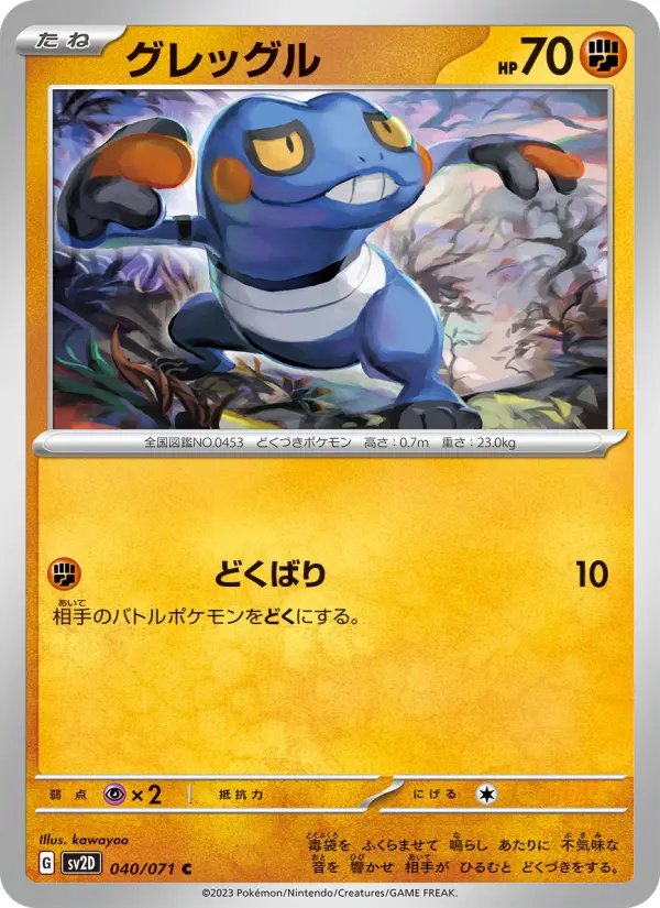 Carte Pokémon グレッグル 040
