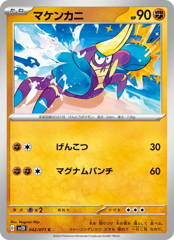 Carte Pokémon マケンカニ 042