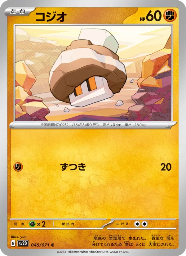 Carte Pokémon コジオ 045