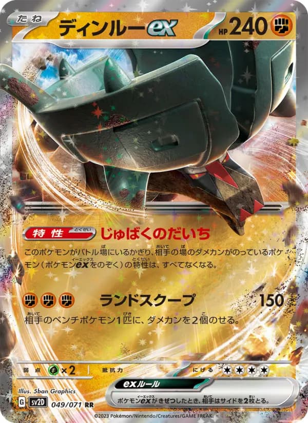 Carte Pokémon ディンルーex 049