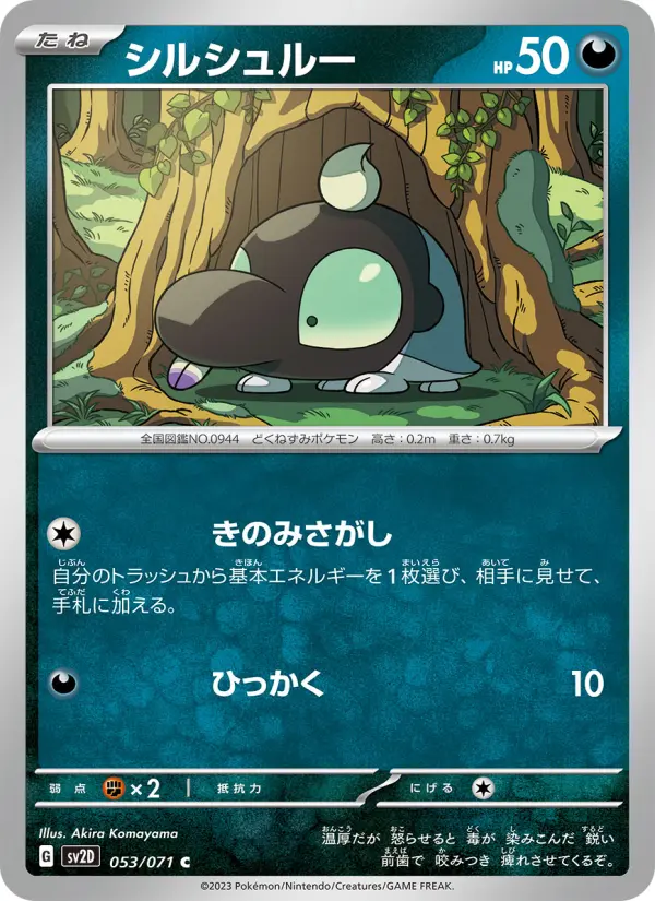 Carte Pokémon シルシュルー 053