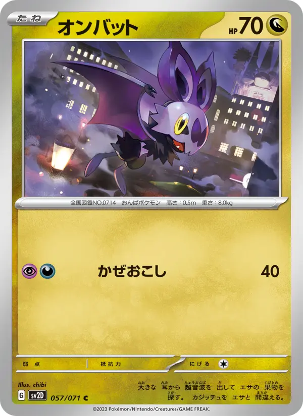 Carte Pokémon オンバット 057