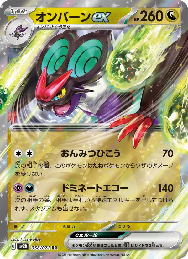 Carte Pokémon オンバーンex 058