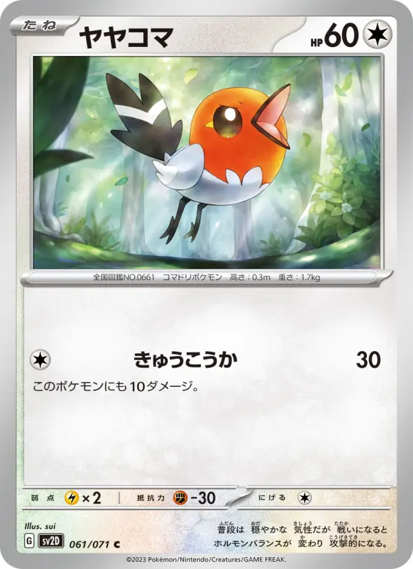 Carte Pokémon ヤヤコマ 061