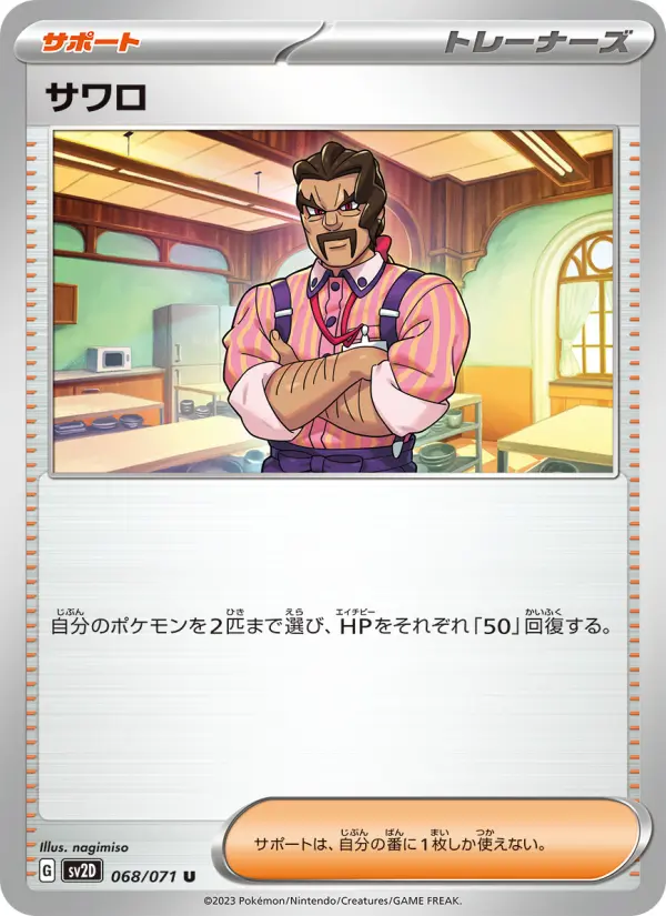 Carte Pokémon サワロ 068