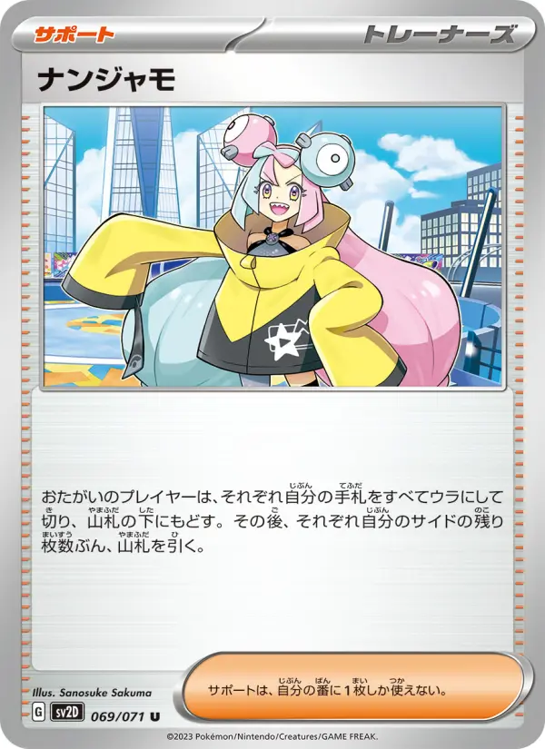 Carte Pokémon ナンジャモ 069